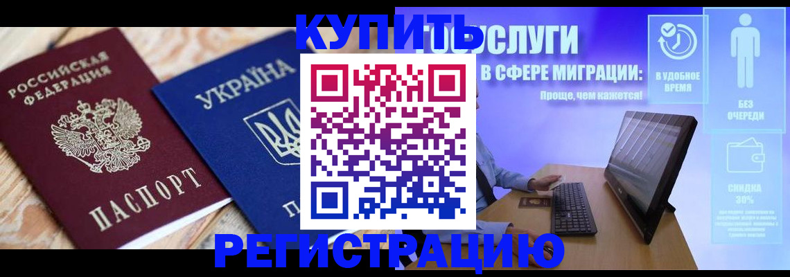 прописка регистрация в Саратове