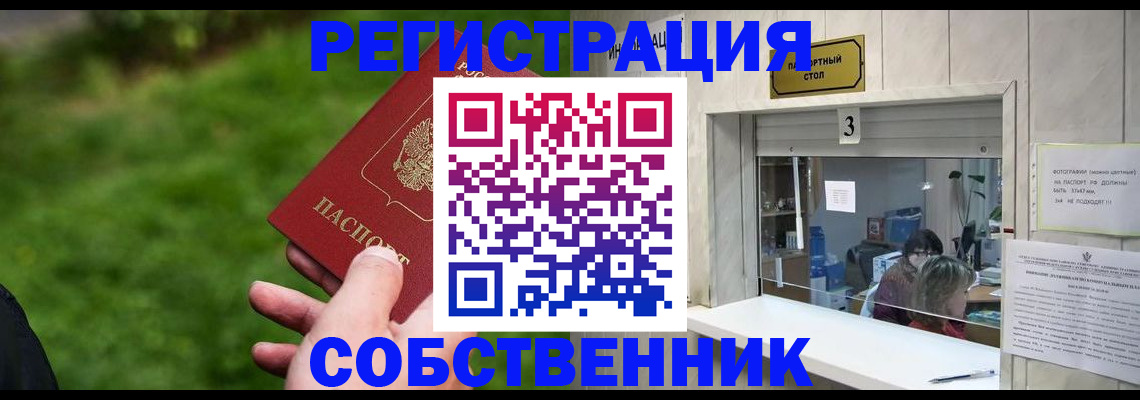 прописка в квартире в Саратове