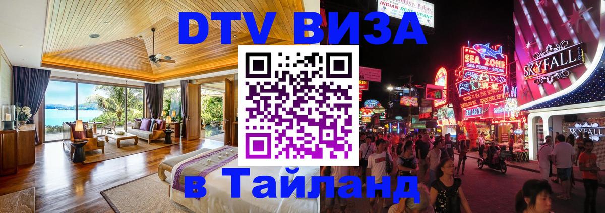 Visa в Таиланд Саратов 